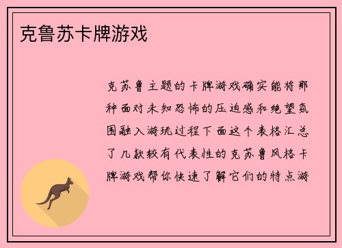 克鲁苏卡牌游戏