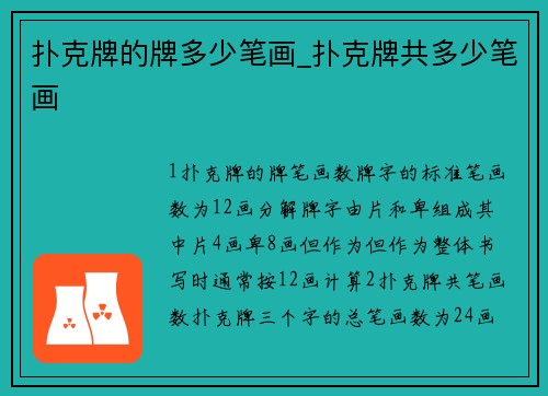 扑克牌的牌多少笔画_扑克牌共多少笔画
