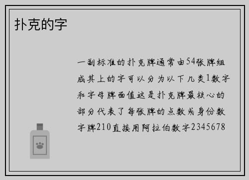 扑克的字